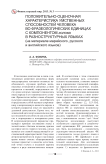 Положительно-оценочная характеристика умственных способностей человека во фразеологических единицах с компонентом голова в разноструктурных языках (на материале марийского, русского и английского языков)