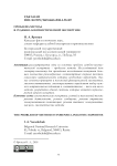 Проблема метода в судебно-лингвистической экспертизе