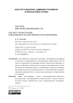 Институт регистрации в механизме государственного регулирования