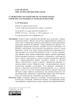 О движении научной мысли относительно понятия "состояния" в гражданском праве