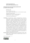 Иерархия конституционных ценностей в странах СНГ и Балтии