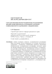 Государственная регистрация права пользования жилым помещением на основании договора пожизненного содержания с иждивением