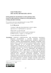 Юридически значимое сотрудничество в категориальном аппарате российского гражданского права