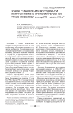 Этапы становления молодежной политики финно-угорских регионов Урало-Поволжья в конце XX - начале XXI в