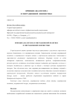 Принцип диалогизма в миграционной политике и миграционной лингвистике