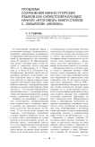 Проблема сохранения финно-угорских языков как сюжетообразующее начало «итоговой» книги стихов С. Завьялова «Мелика»
