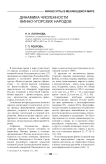 Динамика численности финно-угорских народов России