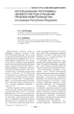 Использование программно-целевого метода в решении проблем животноводства (на примере Республики Мордовия)