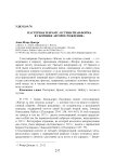 Пастернак и Брамс: остинатная форма в сборнике "Второе рождение"