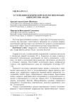 Эстетизация психической патологии в романе Андре Бретона "Надя"