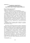 Жанровая самобытность исторической драмы США ХХ века в документально-художественном дискурсе