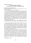 Бодлеровские аллюзии в романе Клауса Манна "Мефистофель"