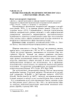 "Невысоколобый" модернизм Энтони Поуэлла ("Полуденные люди", 1931)