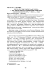 Литературные связи М.А.Кузмина с английской культурой в стихотворении "Слоновой кости страус поет..." (1925)