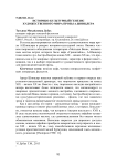 Историко-культурный генезис художественного мира прозы А.Шницлера