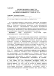 Проблемы визуальности в англо-американской критике второй половины XX - начала XXI в