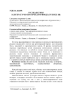 Русская кухня в литературно-поэтическом фонде (XVIII-XIX вв)