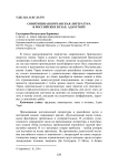 Современная британская литература в российских вузах: Адам Торп