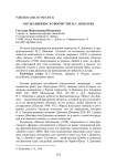 Чарльз Диккенс в творчестве И. С. Шмелева