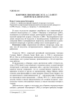 Жанровое своеобразие эссе А. С. Байетт "Портреты в литературе"