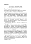 Метафора в характеристике персонажей сатиры У. Льюиса