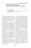 Cредства выражения мокшанского речевого этикета