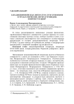 Западноевропейская литература XVII-XVIII веков в трудах пермских литературоведов: контекст и идеи