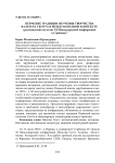 Пермские традиции изучения творчества Вальтера Скотта в международном контексте (размышления на полях XI Международной конференции в Сорбонне)