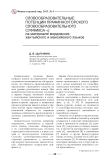 Словообразовательные потенции прафинно-угорского словообразовательного суффикса - в мордовских, хантыйском и мансийском языках