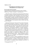 Особенности поэтики рассказа Вирджинии Вулф "Общество"