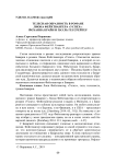 Телесная образность в романе Лиона Фейхтвангера "Успех": Йоханна Крайн и Пауль Гессрейтер