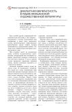 Диалектная вариантность в языке мокшанской художественной литературы