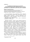 Традиция изучения романа Ш.Бронте “Джейн Эйр” в Пермском университете в аспекте динамики английской реалистической традиции