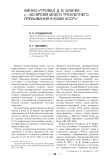Финно-угровед Д. В. Бубрих: «...во время моего трехлетнего пребывания в Коми АССР»
