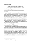 Сюжетный комплекс посвящения в романе Лиона Фейхтвангера "Успех"