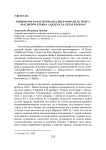 Кинематограф и психоанализ в романе М. Пуига “Maldicion eterna a quien lea estas paginas”