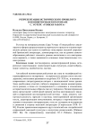 Репрезентация исторического прошлого в неовикторианском романе С. Уотерс "Тонкая работа"