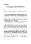 Интерпретация английской мифологии в романах Дж. К. Роулинг о Гарри Поттере