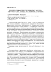 Проблематика отечественных пьес абсурда 1980-90-х гг. (Н. В. Коляда, М. В. Волохов, О. Мухина)