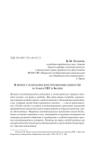 К вопросу об иерархии конституционных ценностей в странах СНГ и Балтии
