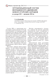 Организационный состав молодежного движения финно-угорских народов в конце XX - начале XXI в