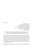 Саморегулируемые организации на финансовом рынке: к вопросу о "переходной" модели регулирования