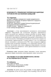 Возможность применения современных цифровых устройств при составлении завещания