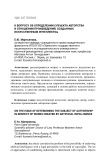 К вопросу об определении субъекта авторства в отношении произведений, созданных искусственным интеллектом
