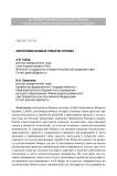 Автономия боевых роботов и право
