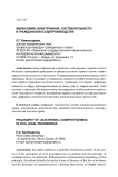 Философия "электронной" состязательности в гражданском судопроизводстве