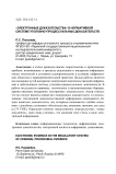"Электронные доказательства" в нормативной системе уголовно-процессуальных доказательств