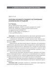 Критерии разумности правового регулирования экономических отношений
