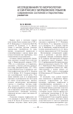 Исследования по морфологии и синтаксису мордовских языков: современное состояние и перспективы развития