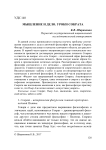 Мышление и дело. Уроки Сократа